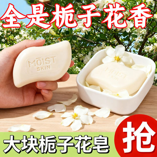 栀子花香香皂正品男女士控油沐浴清爽洁面香味持久留香肥皂手工皂