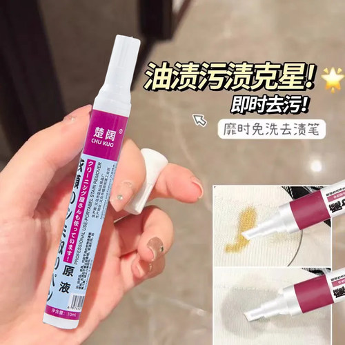 便携式去污渍神器去渍笔免洗干洗衣服油渍去除笔印清洗剂去油渍笔