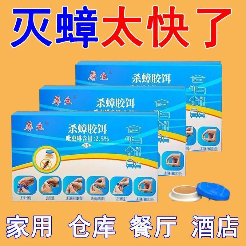 家用室内厨房强力灭杀蟑胶饵