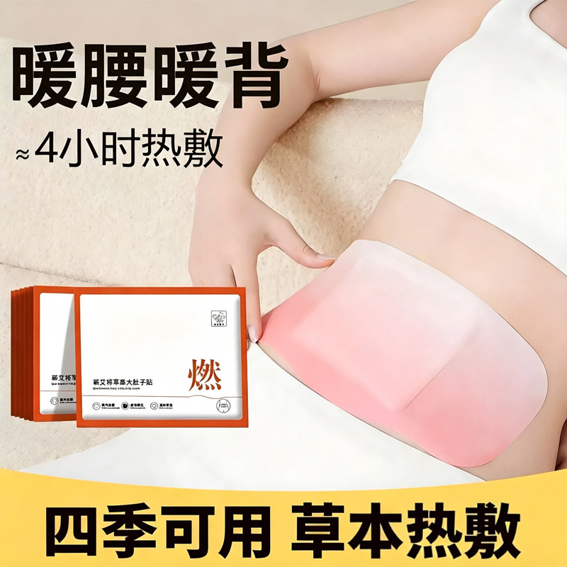 蕲艾蒸汽自发热暖腰腹热敷贴