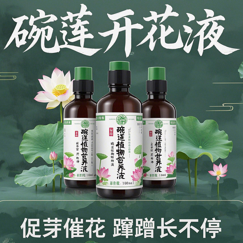 碗莲营养液碗莲肥料睡莲专用