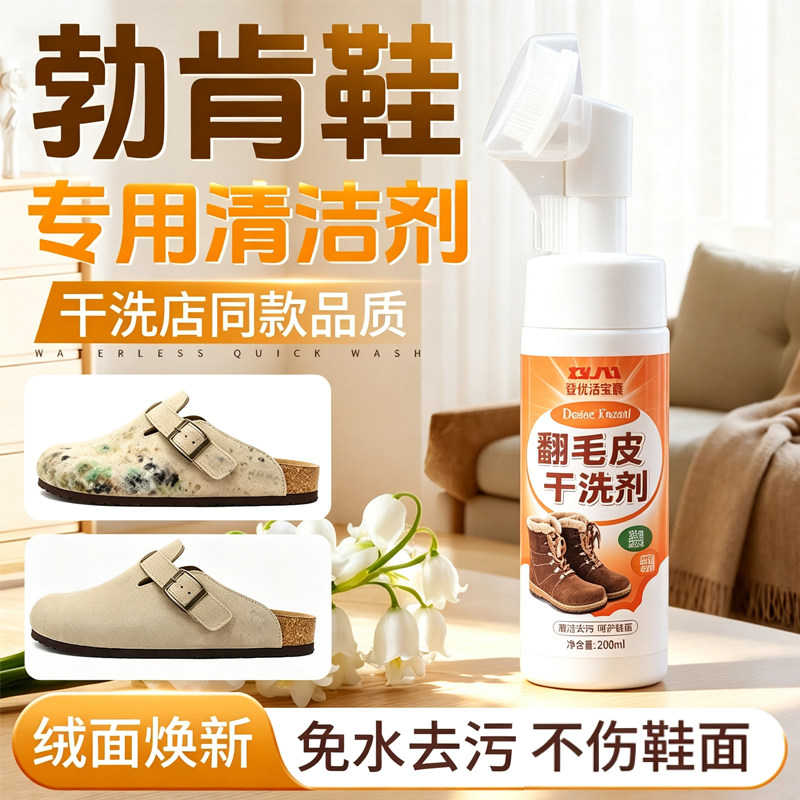麂皮反绒鞋清洁剂去污翻新