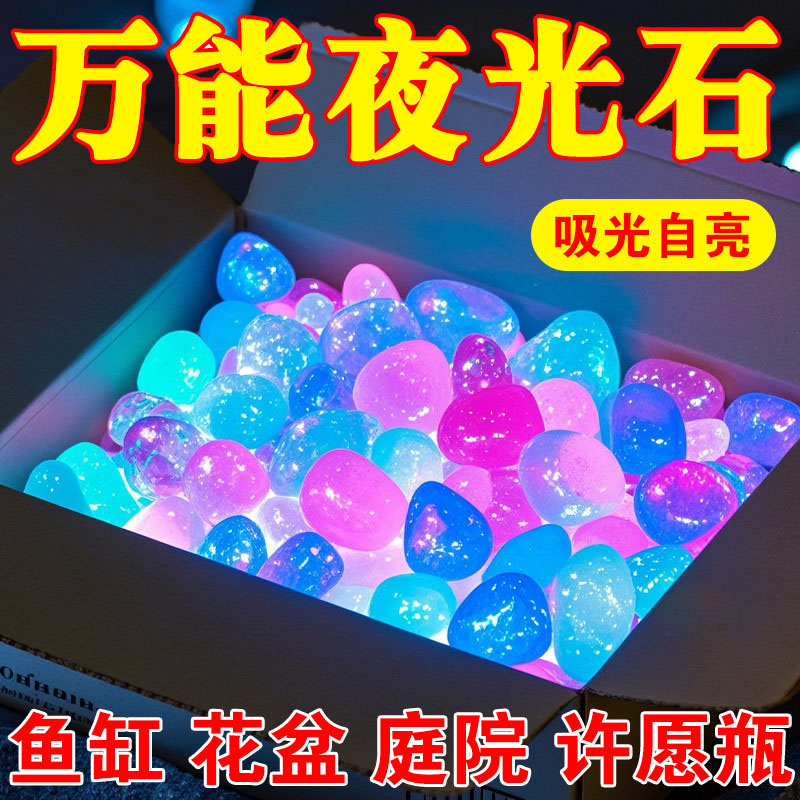夜光石夜间宝石发光缸底摆件