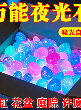 夜光石夜间宝石发光缸底摆件
