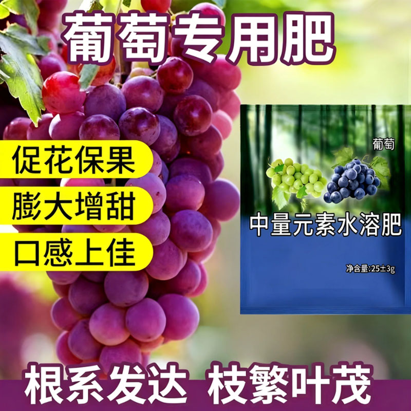 葡萄树专用肥料营养液家用种果树