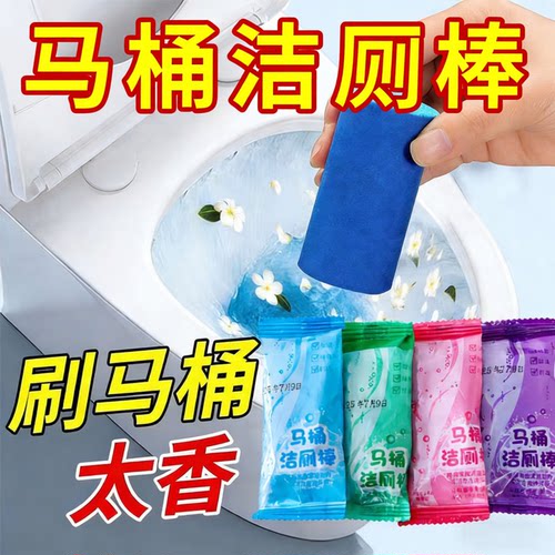 清香持久除垢去味洁厕宝