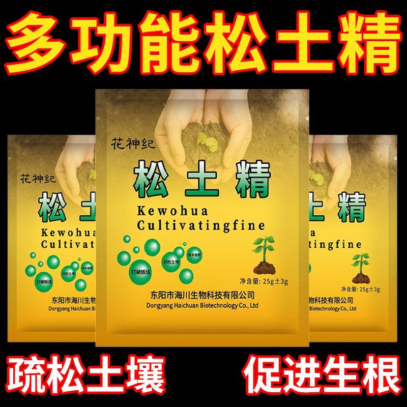 松土精土壤活化剂黑水肥料免深耕防止板结改善疏松土质神器松土剂