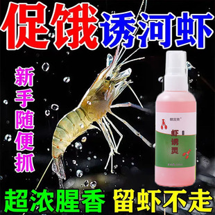 河虾饵料】抓河虾饵料河虾诱食剂诱龙虾黄鳝诱饵诱虾剂专用小药