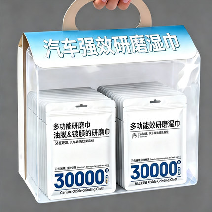 汽车前挡风玻璃去油膜研磨巾擦车鸟粪30000三万目氧化铈湿巾去除