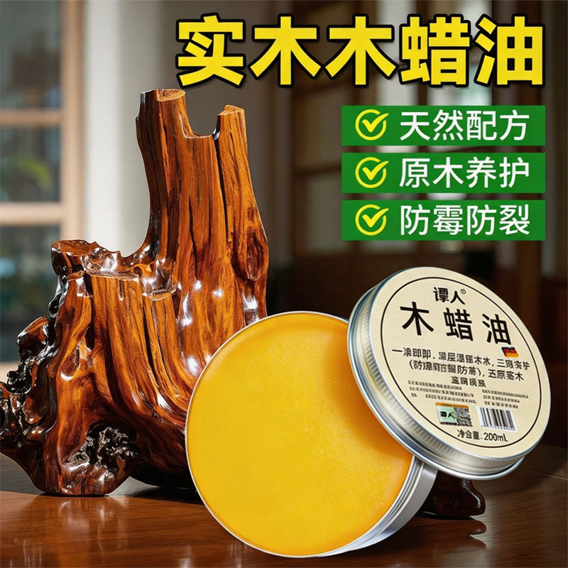 红木家具保养天然蜂蜡实木蜡油