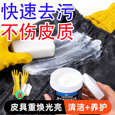 皮具皮革清洁膏多功能清洁膏