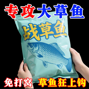 战草鱼草鱼添加剂专攻大草鱼拌玉米专用青鱼黑坑饵料添加剂诱鱼剂