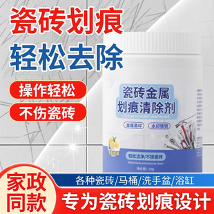 瓷砖金属划痕清洁剂柔光砖黑印清除剂地板地砖去污釉面刮痕修复剂