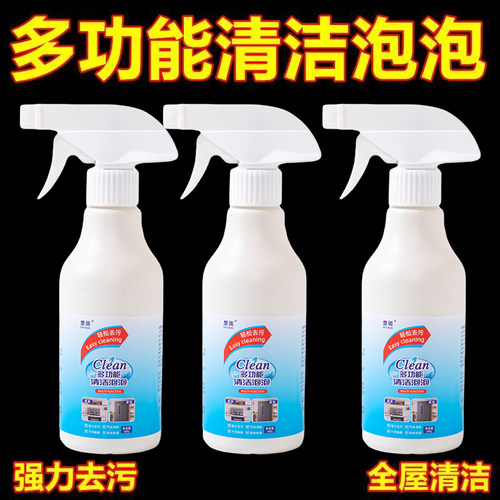 正品多功能清洁泡泡多效合一清洁