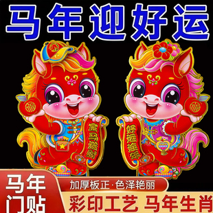 2025蛇年门贴植绒卡通立体生肖高端新年装饰品春节年画福字对联