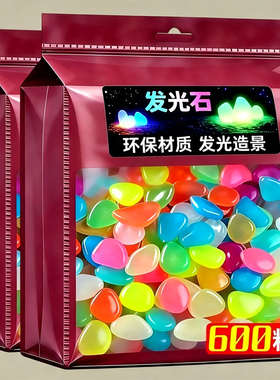 七彩夜光石鱼龟缸造景