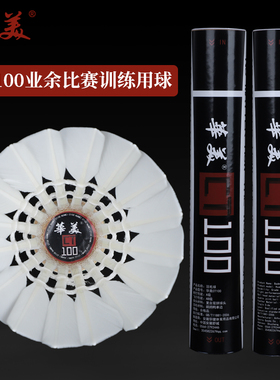 华美CT100羽毛球鹚鸪鸭单边耐打不易烂飞行稳定学生俱乐部训练球