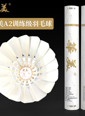 华美A2A1A6A5A3A8A7羽毛球耐打不易烂飞行稳定室内外训练用球正品