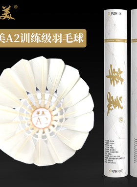 华美A2羽毛球专业正品耐打不易烂