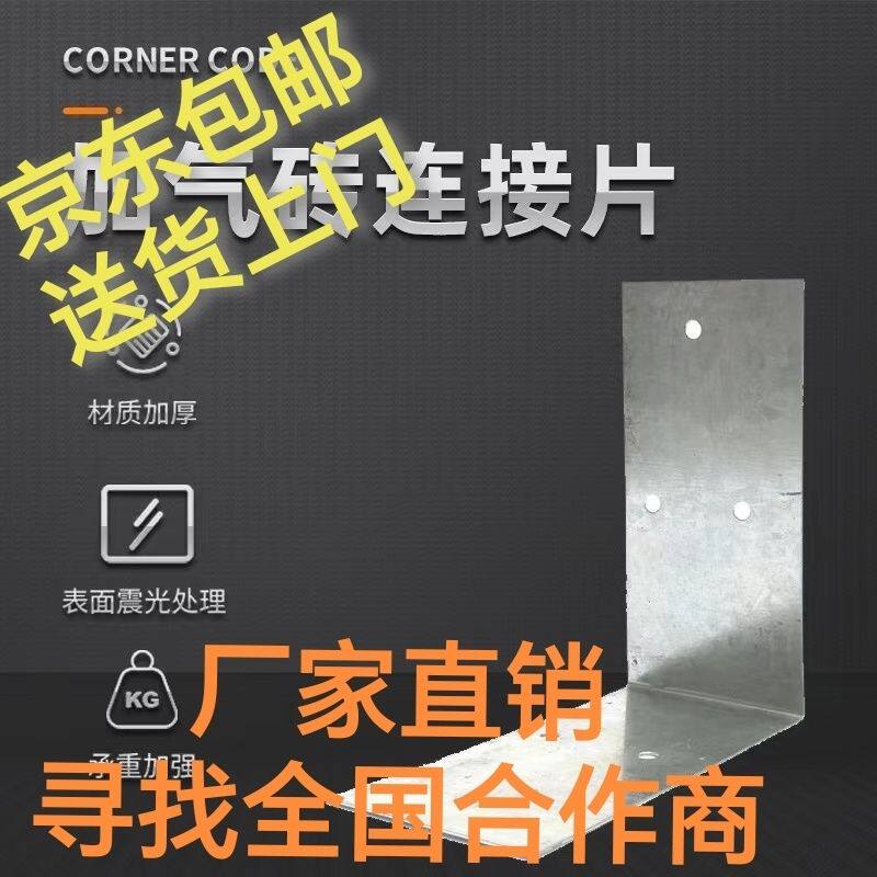 加气块砌墙固定连接片泡沫砖铁片l型角码拉片轻质砖镀锌铁皮直角