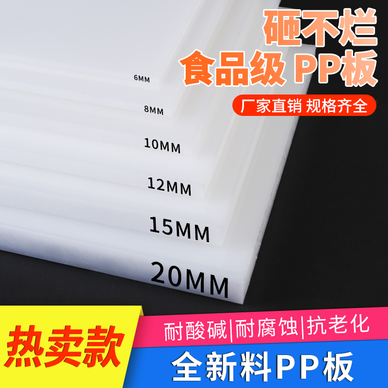 pp板材食品级硬板塑料板白色板防水板猪肉台pvcS板尼龙板pe胶板