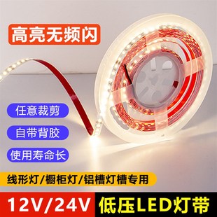 12v灯带自粘LED灯条贴片24v低压裸板客I厅背景墙衣整体橱柜铝槽线