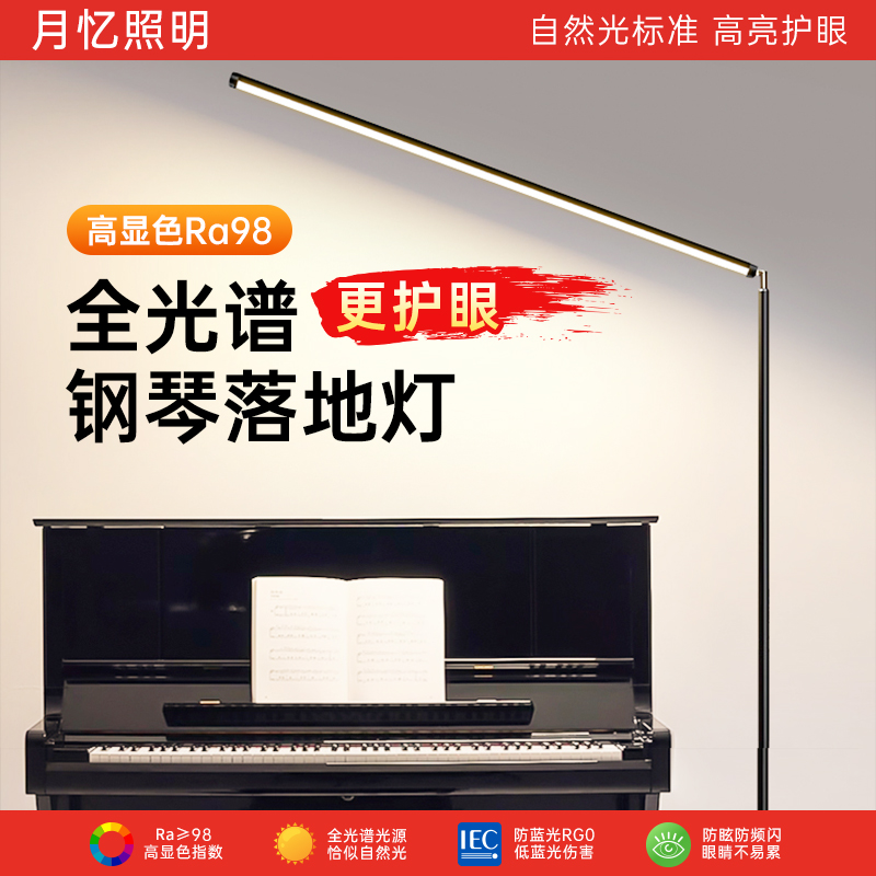 落地灯儿童练琴专用智能r护眼钢琴灯全光谱学生书桌立式台灯阅读