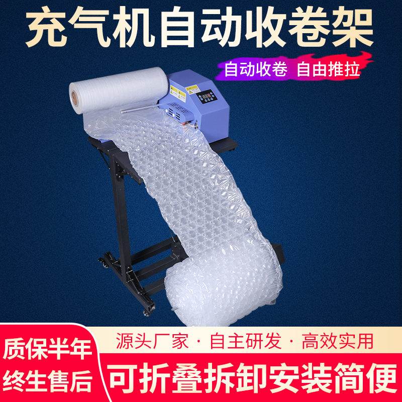 折叠式收卷架葫芦膜气泡包装膜自动收卷装置充气机气垫机配套设备