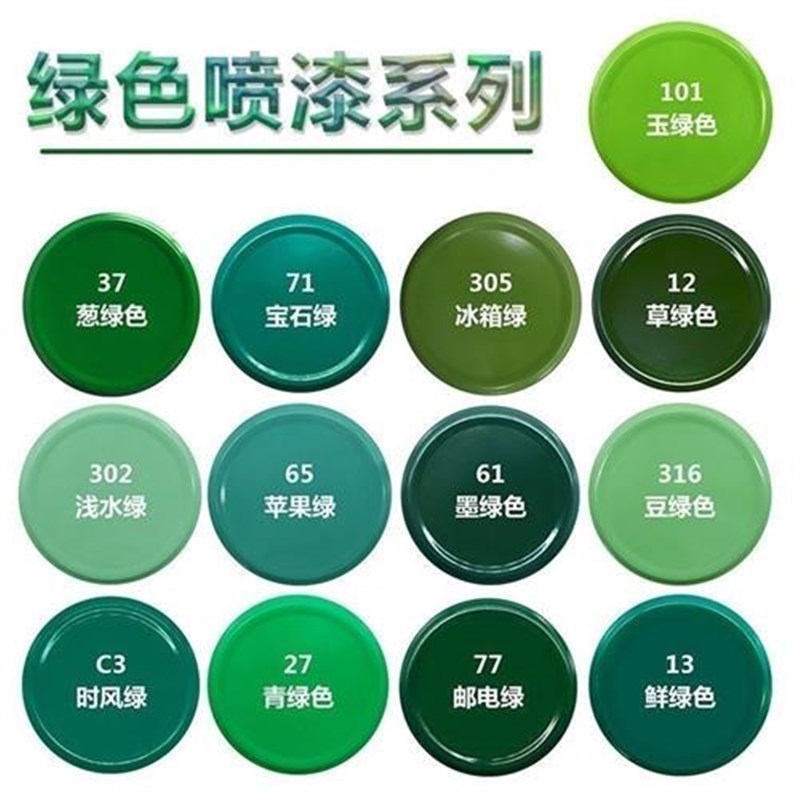深绿色自动手摇自喷漆葱绿玉绿浅绿草绿墨绿邮Q电绿色室内墙面涂