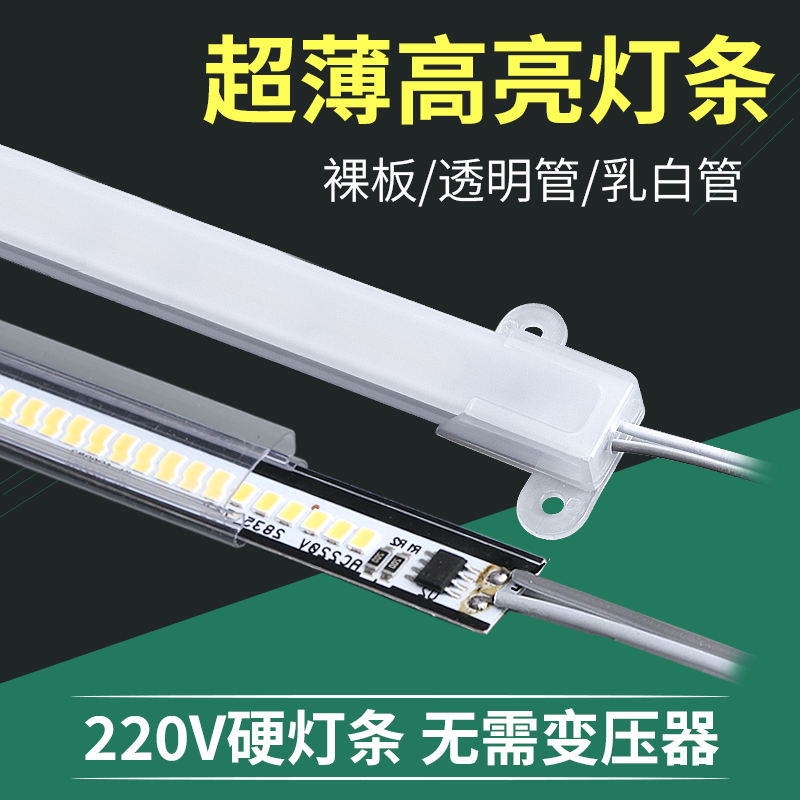 led灯条长条镜前灯带220vy橱柜硬灯条货架灯管超薄明装条形展示柜