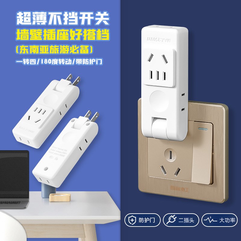 可旋转转折叠插一四转换器超薄3孔靠墙缝隙夹缝插.头扩展插座