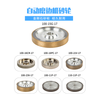 磨边机砂轮眼镜设备配件适用精功经联等自L动磨片机粗磨细磨V槽轮