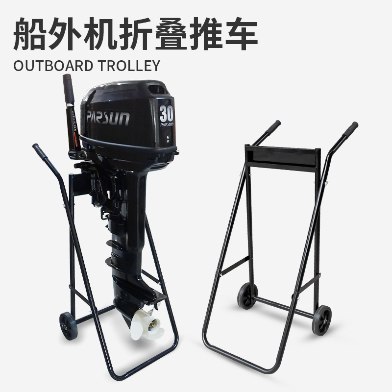 船外机折叠推车 大载重舷外机支架手推车钓鱼船推进器便携展示架