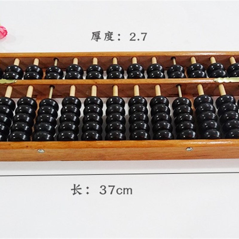 13档7珠仿红木实木边框老式13行7珠竹栅 老款算盘老会计学生