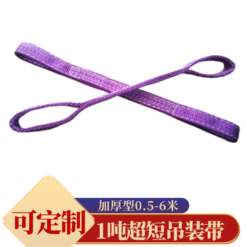 起重吊装带1吨0.5米2吨0.6米3吨0.8米5吨0.9米短吊带吊车叉车吊带
