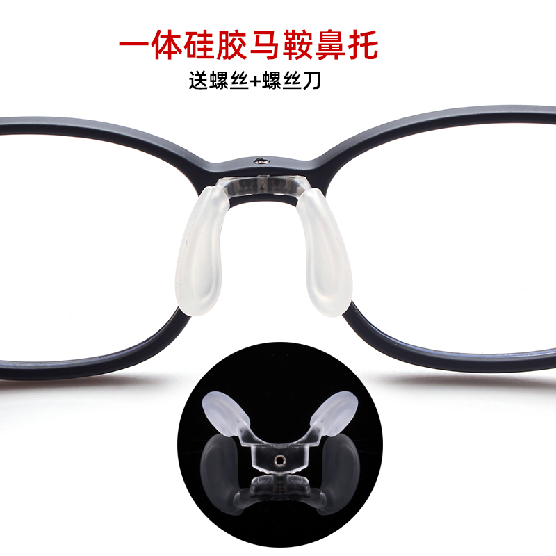 儿童眼镜鼻托连体马鞍顶部底部螺丝F防滑托叶近视镜修更换鼻托