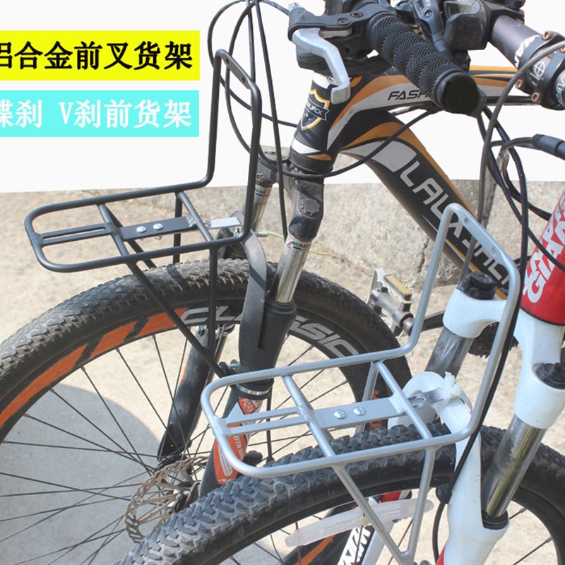 山地车铝合金前货架自行车前叉钢制车筐载物车篮支架V刹碟刹货架