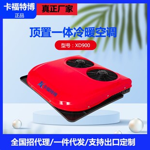 12V24V货车驻车空调 汽车驻车空c调顶置一体制冷变频车载电动改装