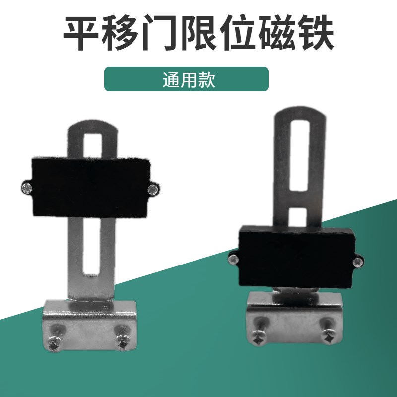 平移门限位磁铁 直线门支架磁铁 平移门限位器W 电动门磁铁