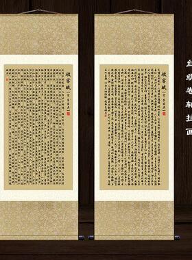 寒窑赋破窑赋中式客厅送礼劝世章 吕蒙正原文字画书房丝绸卷轴挂