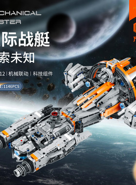 星际战机宇宙战舰拼插积木拼装益智玩具6-8-10岁以上儿童男孩礼物