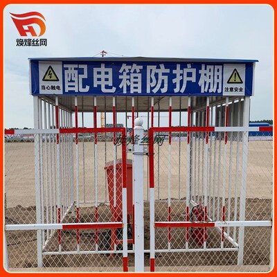 配电箱防护棚建筑工地配电柜安全防砸罩一级二级S变压器电箱防雨