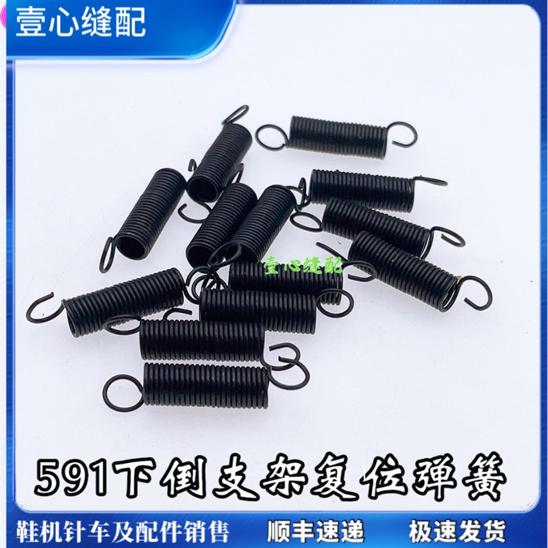 591电脑罗拉车配件 倒缝支架弹簧手G动倒针弹簧复位弹簧罗拉车配