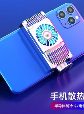 手机半导体制冷风扇散热器冰冷降温手机支架便携静音充电玩游戏用