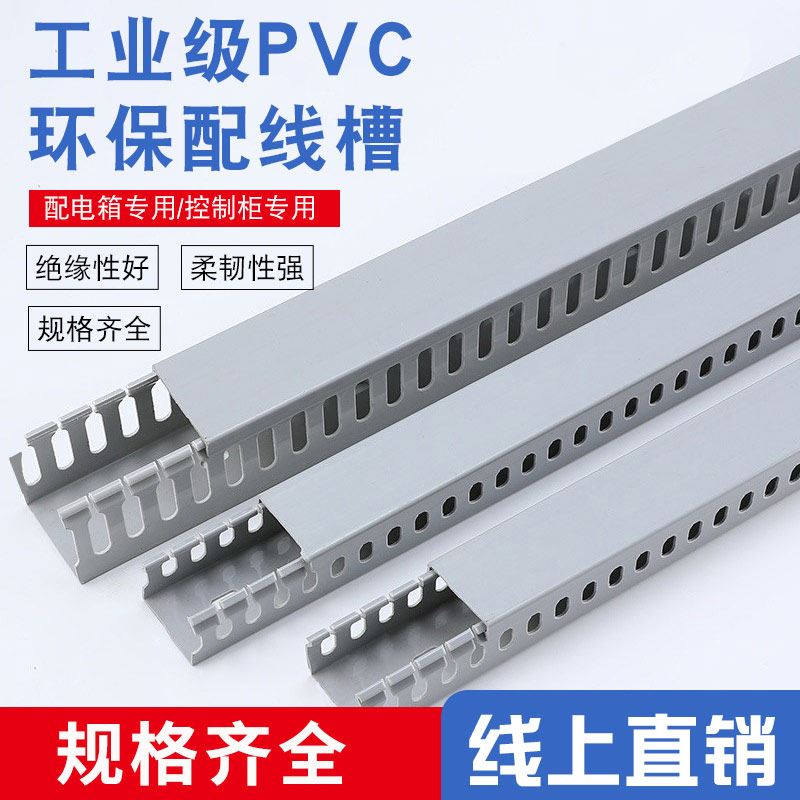 整箱60X25灰色塑料PVC阻燃开口步线槽U型配电箱配电柜走线行线槽