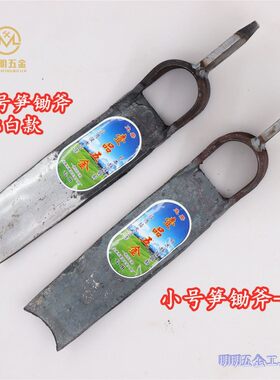 手工锻打户外挖笋锄斧锄头挖冬笋树根采草药专用锄头