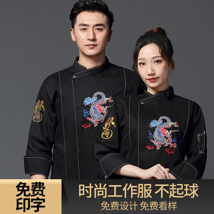 中国风厨师工作服长袖男秋v冬季餐饮酒店中餐厅食堂绣龙厨师服套