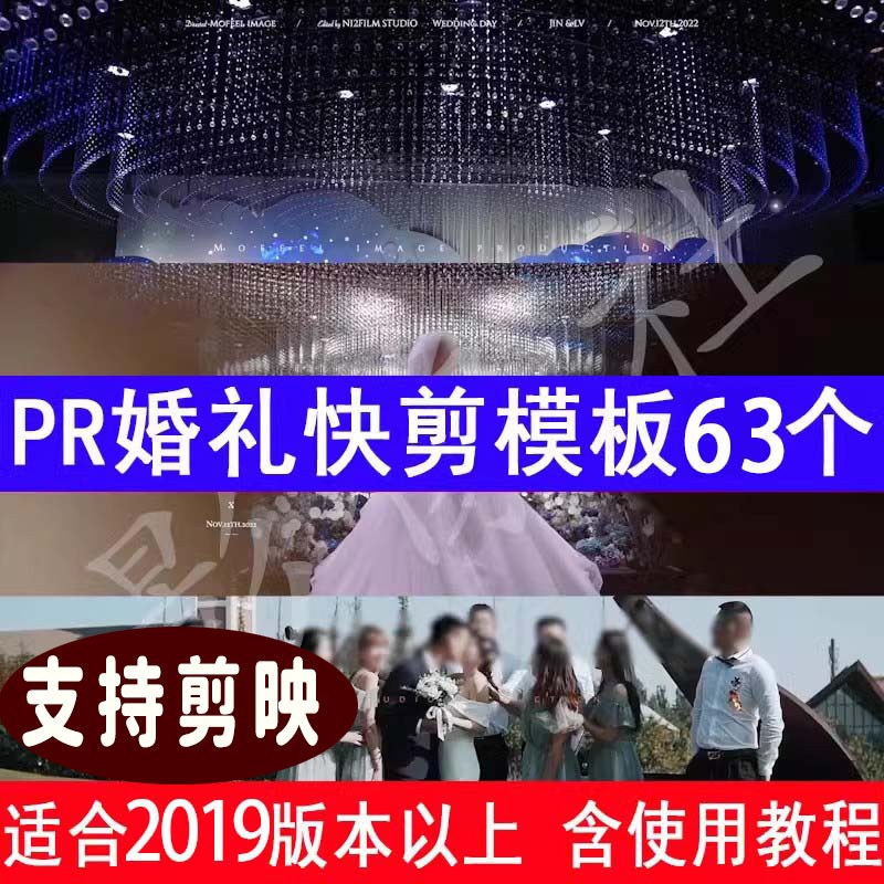 PR婚礼快剪模板婚庆短片婚礼预告剪影工程H文件15秒30秒2分钟3剪