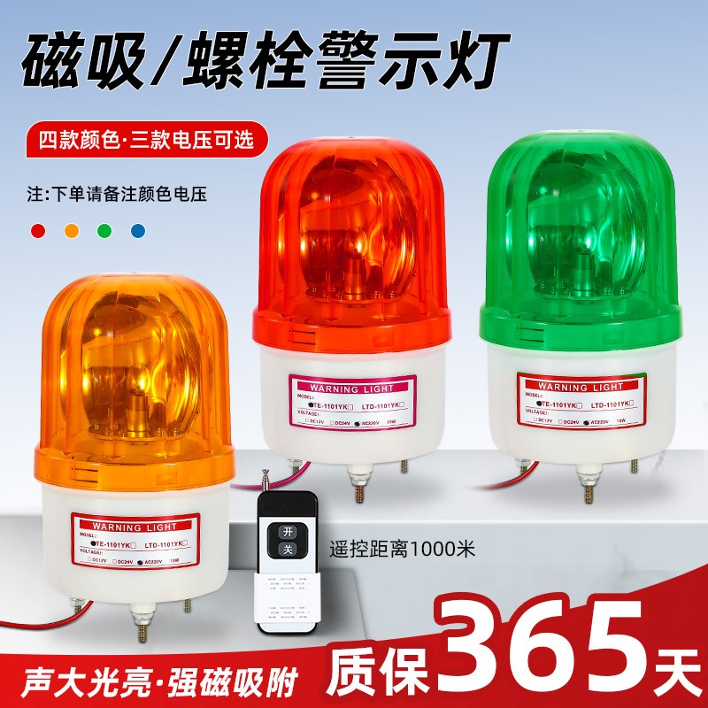 LTE-1101J声光报警p器旋转式警示灯爆闪警报灯LED信号灯12V24V220