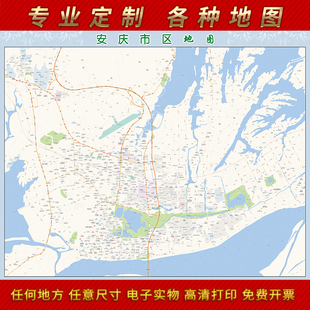 2024新款安庆市城区地图办公室挂图高清防水墙壁装饰实物推荐定制